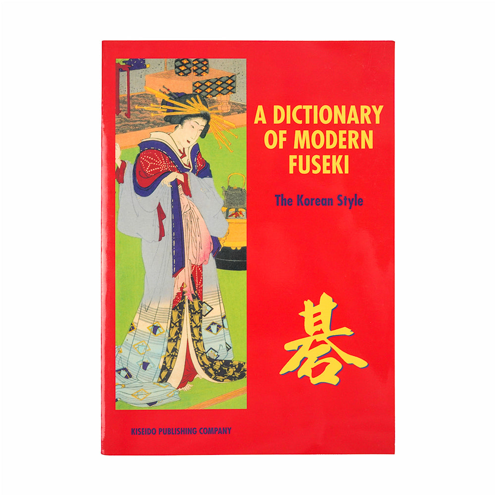 A Dictionary of Modern Fuseki